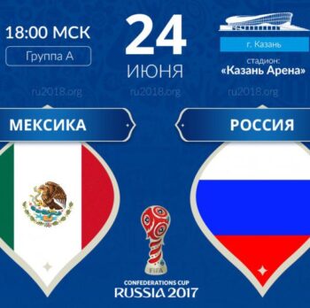 Прямая трансляция Россия Мексика, на большом экране в БирХоф, бронь 2625-623! Болей за наших!
